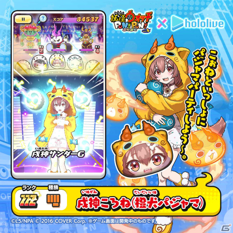 「妖怪ウォッチ ぷにぷに」ホロライブコラボ第3弾が実施！ふぶき姫風のサイバー衣装を着た白上フブキさんが最高ランクで登場の画像4