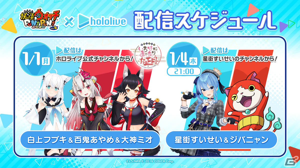 妖怪ウォッチ ぷにぷに」ホロライブコラボ第3弾が実施！ふぶき姫風の