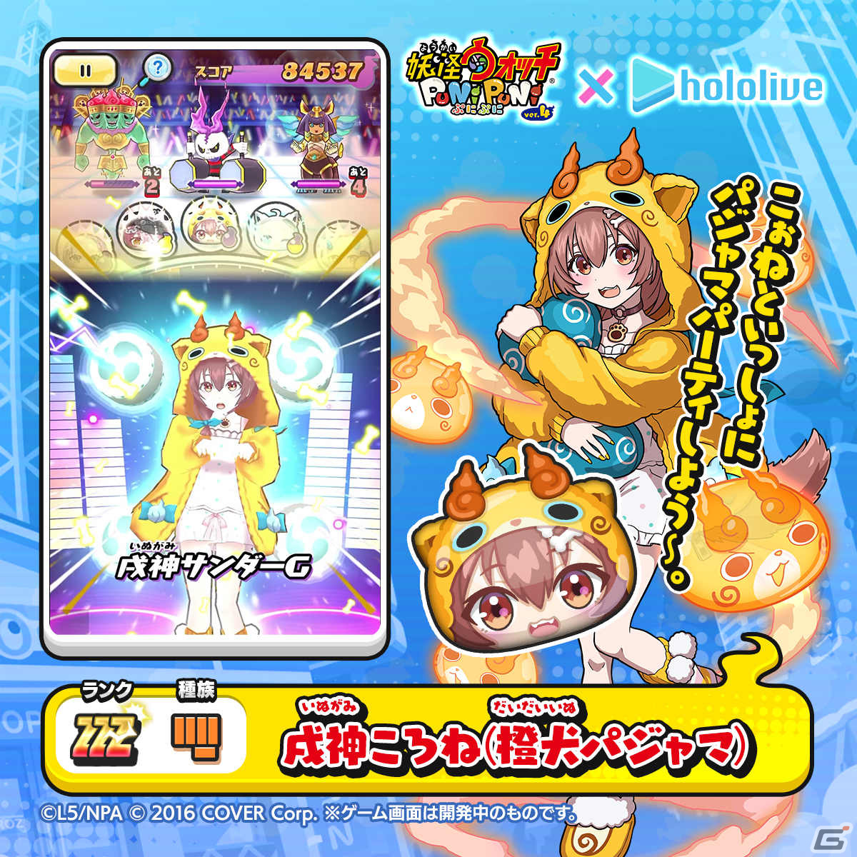 妖怪ウォッチ ぷにぷに」ホロライブコラボ第3弾が実施！ふぶき姫風のサイバー衣装を着た白上フブキさんが最高ランクで登場 | Gamer