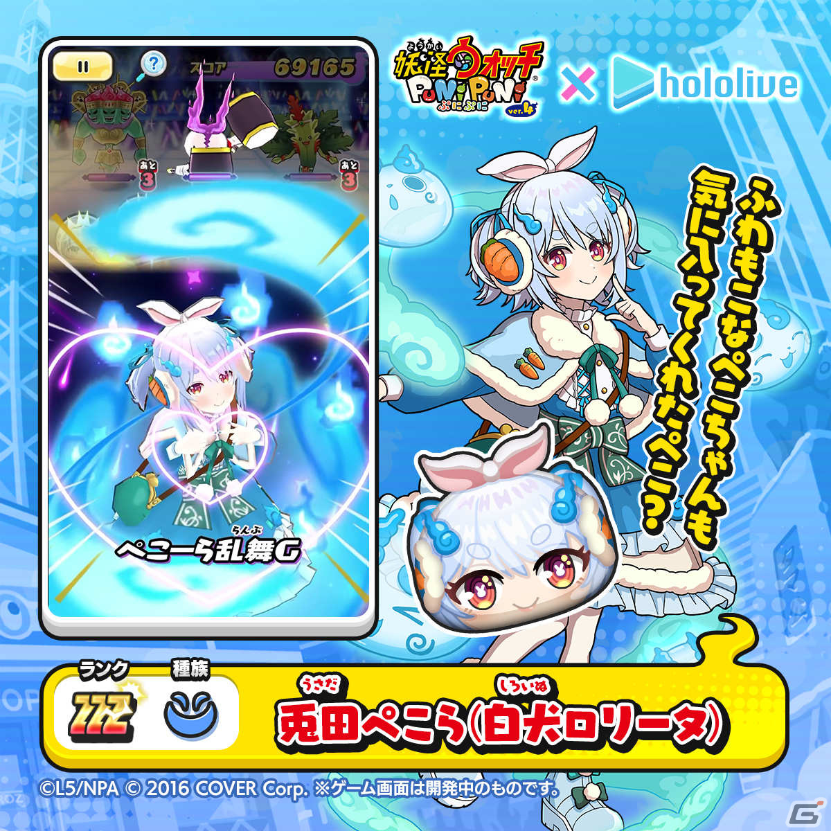 妖怪ウォッチ ぷにぷに」ホロライブコラボ第3弾が実施！ふぶき姫風の