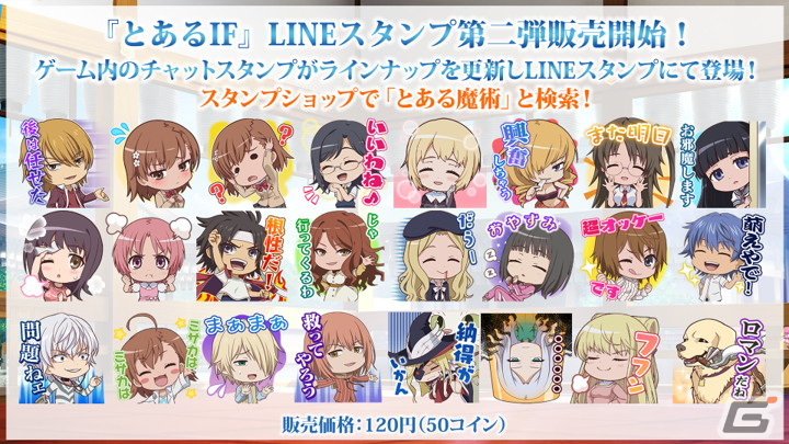 とある魔術の禁書目録 幻想収束」4.5Year Anniversary