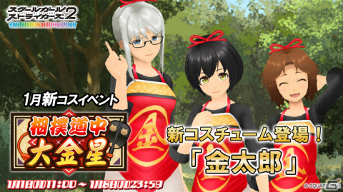 「スクスト2」女の子38人分の新春限定コスチューム「カクテルドレス 2024」が登場！1,000ステラコインなどのアイテムが入ったプレゼントもの画像12