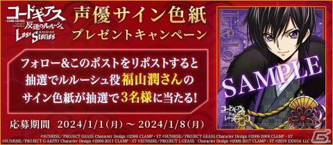 「ロススト」晴れ着姿の★3シャーリーが報酬のイベントが開催!★4ルルーシュと★4スザクが登場するスカウトもの画像7