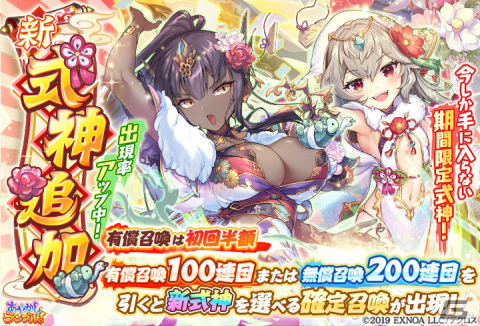 「あやかしランブル！」お正月衣装の限定式神「★5 ミズノエ」「★5 リッカ」が登場！1日1回の無料霊晶石10連召喚もの画像1
