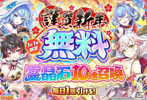 「あやかしランブル！」お正月衣装の限定式神「★5 ミズノエ」「★5 リッカ」が登場！1日1回の無料霊晶石10連召喚もの画像6