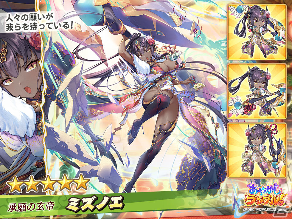 「あやかしランブル!」お正月衣装の限定式神「★5 ミズノエ」「★5 リッカ」が登場!1日1回の無料霊晶石10連召喚もの画像