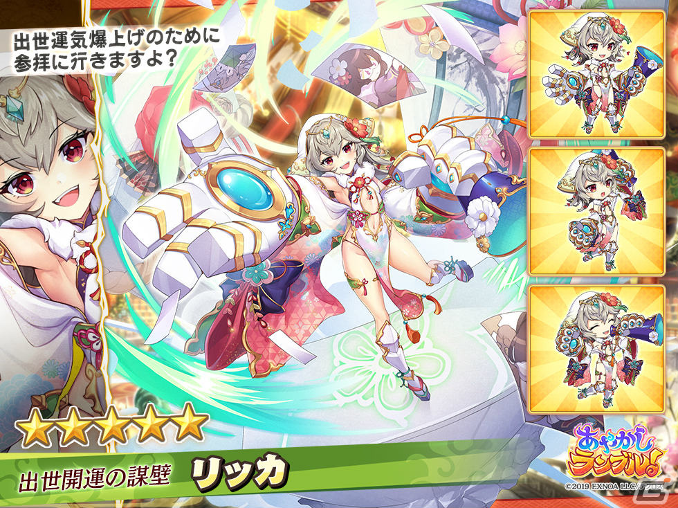 「あやかしランブル!」お正月衣装の限定式神「★5 ミズノエ」「★5 リッカ」が登場!1日1回の無料霊晶石10連召喚もの画像