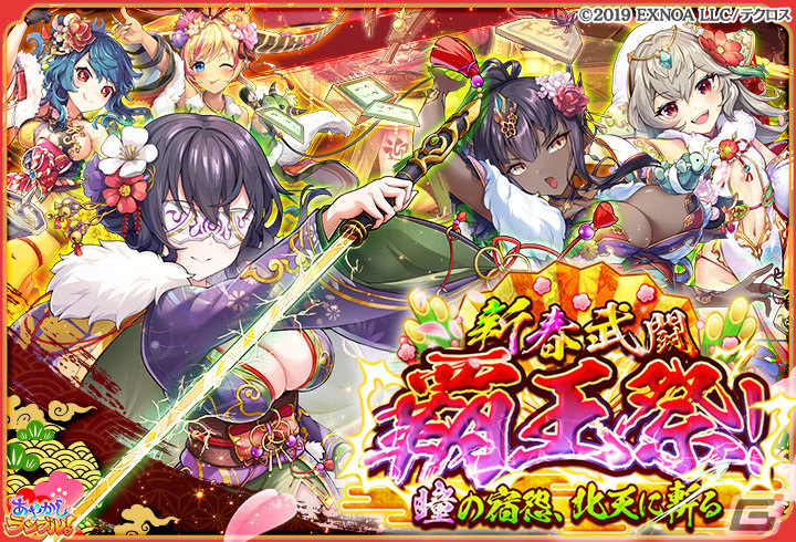 「あやかしランブル!」お正月衣装の限定式神「★5 ミズノエ」「★5 リッカ」が登場!1日1回の無料霊晶石10連召喚もの画像