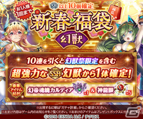「神姫PROJECT」正月衣装をまとった龍王、ネフティス、フレイが登場！毎日最高100連のルーレットガチャも実施の画像10