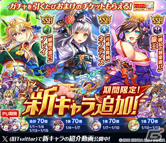 「神姫PROJECT」正月衣装をまとった龍王、ネフティス、フレイが登場！毎日最高100連のルーレットガチャも実施の画像