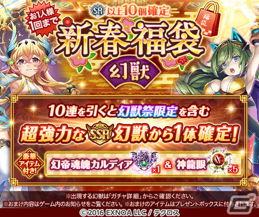「神姫PROJECT」正月衣装をまとった龍王、ネフティス、フレイが登場！毎日最高100連のルーレットガチャも実施の画像