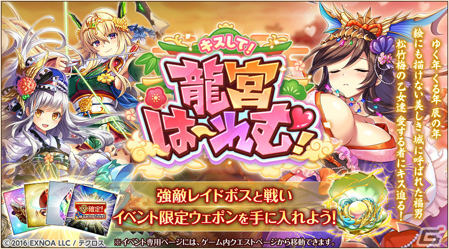 神姫PROJECT」正月衣装をまとった龍王、ネフティス、フレイが