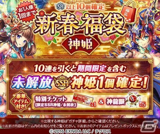 「神姫PROJECT」正月衣装をまとった龍王、ネフティス、フレイが登場！毎日最高100連のルーレットガチャも実施の画像