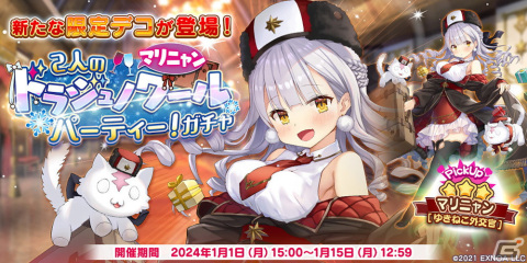 「救世少女 メシアガール おかわり」でイベント「2人のドラジュノワールパーティー！」の後半が開始！の画像2