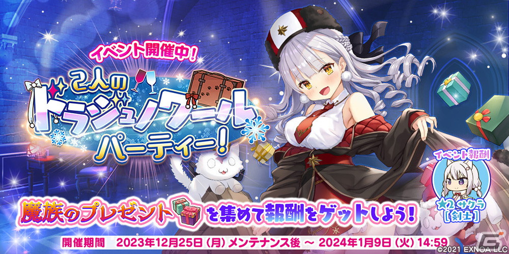 「救世少女 メシアガール おかわり」でイベント「2人のドラジュノワールパーティー!」の後半が開始!の画像