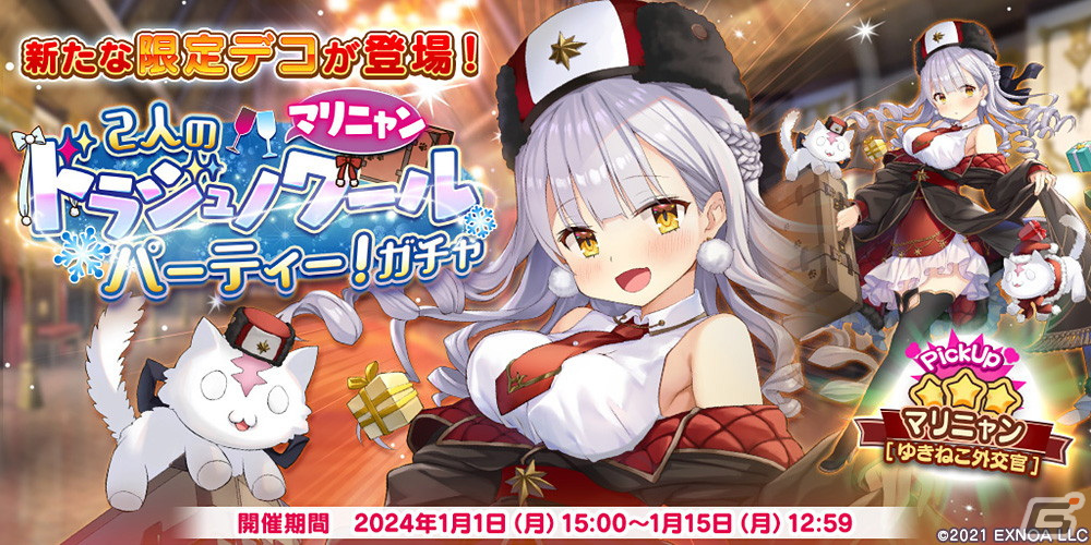 「救世少女 メシアガール おかわり」でイベント「2人のドラジュノワールパーティー!」の後半が開始!の画像
