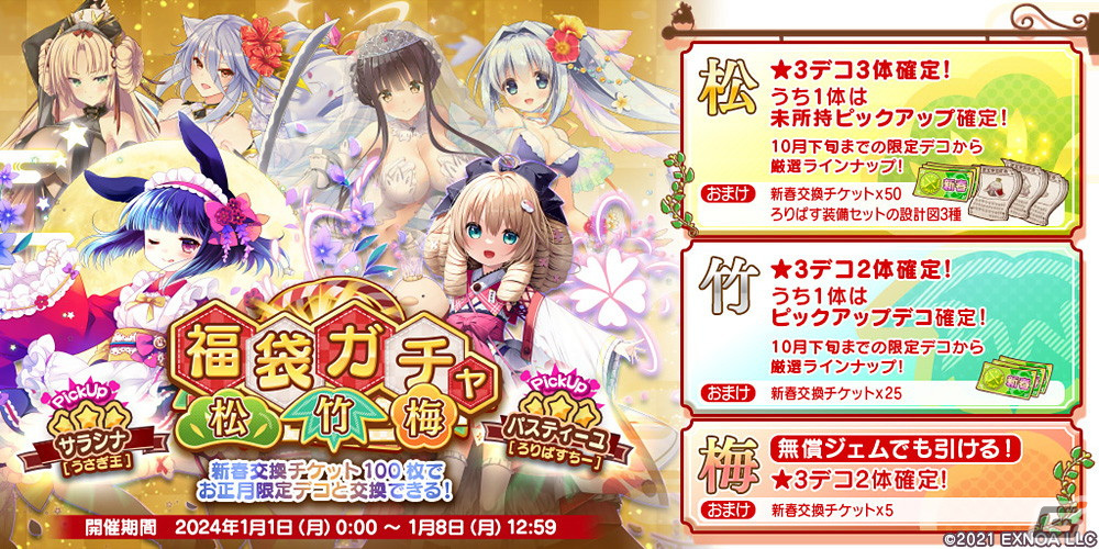 「救世少女 メシアガール おかわり」でイベント「2人のドラジュノワールパーティー!」の後半が開始!の画像