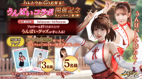 「ハーレムオブトーキョー」うんぱいさんコラボ第二弾が開催！プレゼントキャンペーンもの画像2