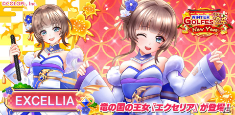 「白猫GOLF」2024年最初の新ゴルファーは「エクセリア（CV：丹下桜）」！サイン色紙が当たるキャンペーンもの画像1