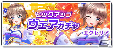 白猫GOLF」2024年最初の新ゴルファーは「エクセリア（CV：丹下桜