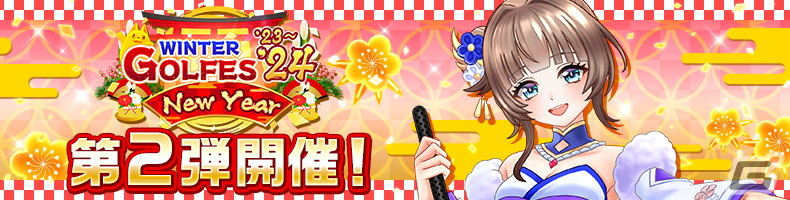 「白猫GOLF」2024年最初の新ゴルファーは「エクセリア（CV：丹下桜）」！サイン色紙が当たるキャンペーンもの画像