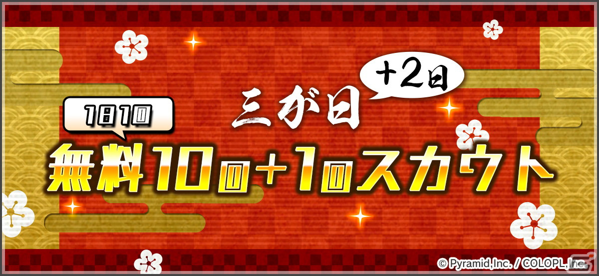 「アリス・ギア・アイギス」最大55回分の無料スカウトや★4キャラ確定スカウトなど「お正月アップデート」開催中！の画像