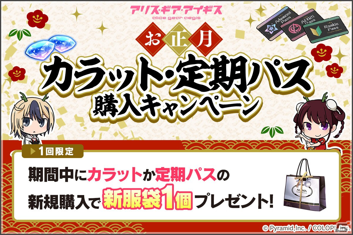 「アリス・ギア・アイギス」最大55回分の無料スカウトや★4キャラ確定スカウトなど「お正月アップデート」開催中！の画像