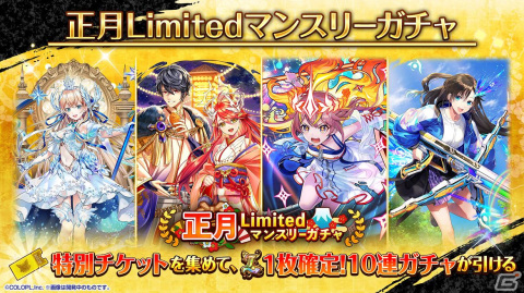 「黒ウィズ」イベント「謹賀新年 2024」＆「黒ウィズクイズラッシュ！ カンフー天女 最強への道」開催！の画像10