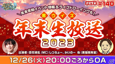 「黒ウィズ」イベント「謹賀新年 2024」＆「黒ウィズクイズラッシュ！ カンフー天女 最強への道」開催！の画像12