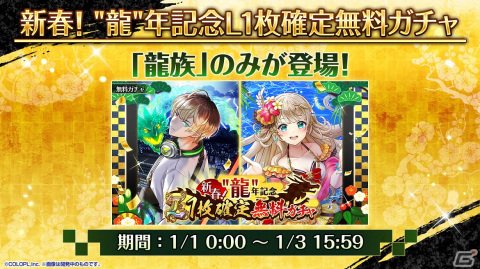 「黒ウィズ」イベント「謹賀新年 2024」＆「黒ウィズクイズラッシュ！ カンフー天女 最強への道」開催！の画像9