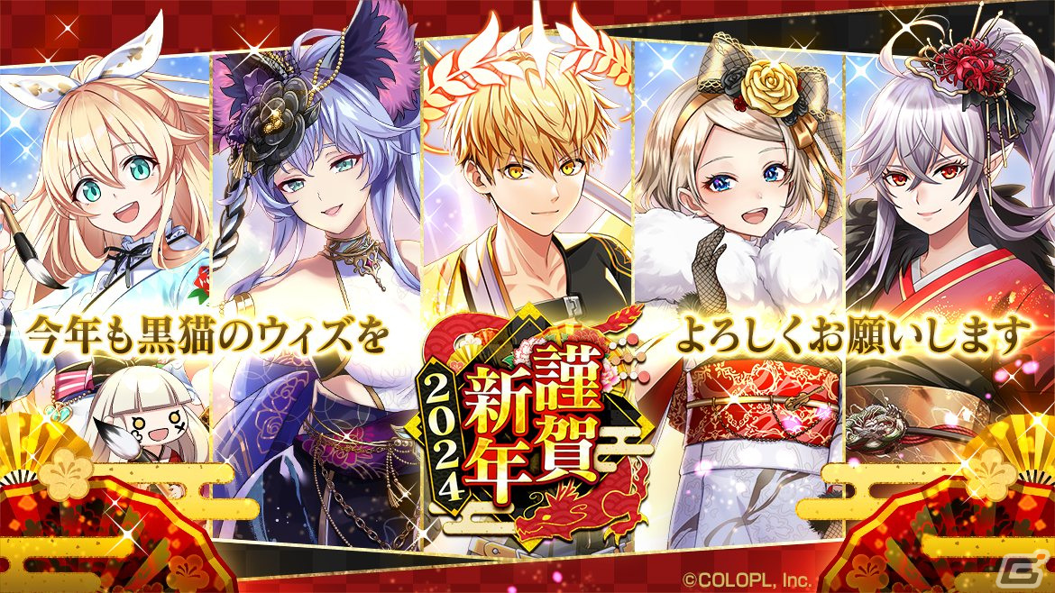 「黒ウィズ」イベント「謹賀新年 2024」&「黒ウィズクイズラッシュ! カンフー天女 最強への道」開催!の画像