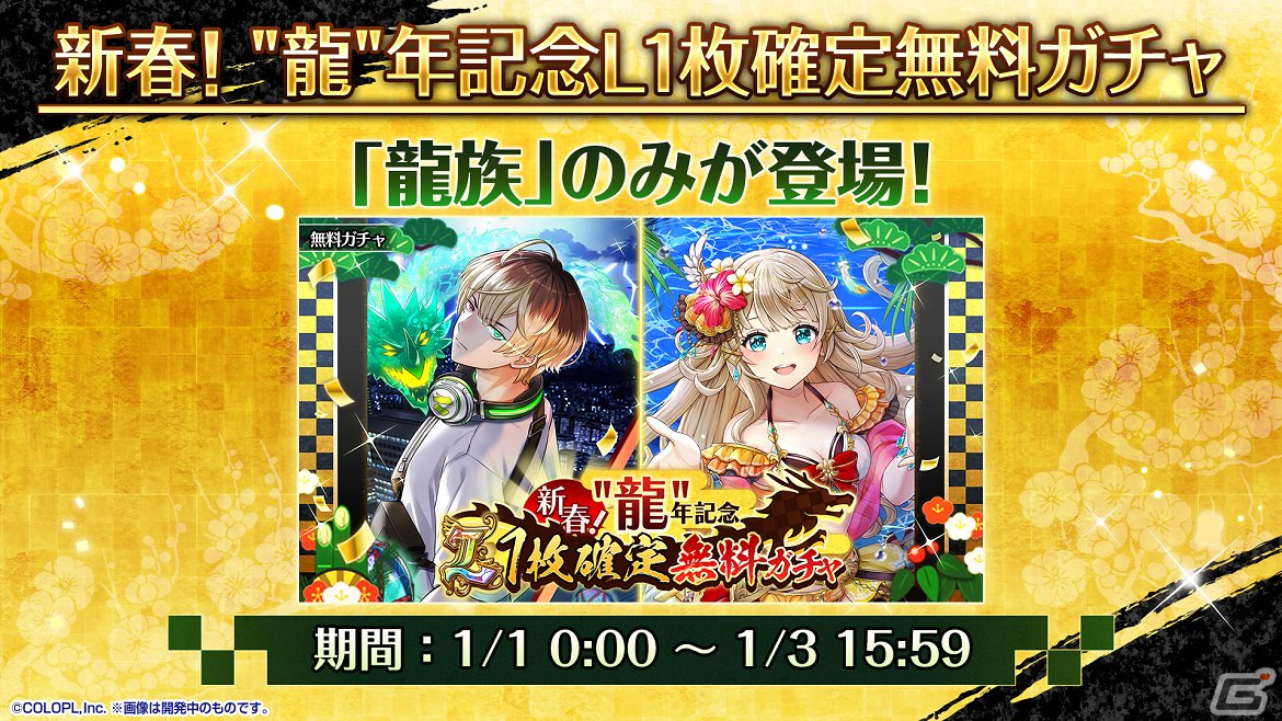 「黒ウィズ」イベント「謹賀新年 2024」&「黒ウィズクイズラッシュ! カンフー天女 最強への道」開催!の画像