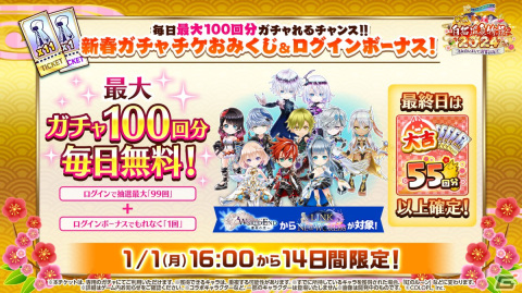 「白猫プロジェクト」10周年目突入を記念したリアルイベントが開催決定！お正月イベントもスタートの画像2