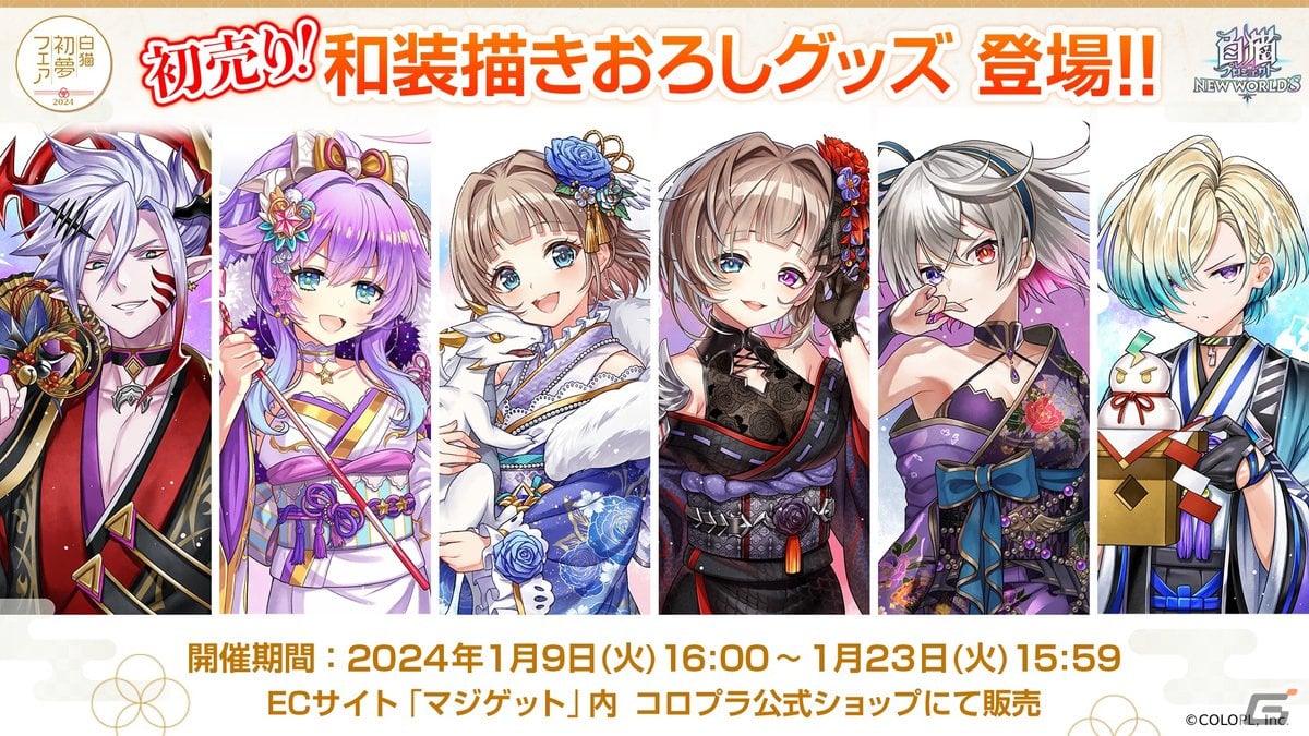 白猫プロジェクト」10周年目突入を記念したリアルイベントが開催決定