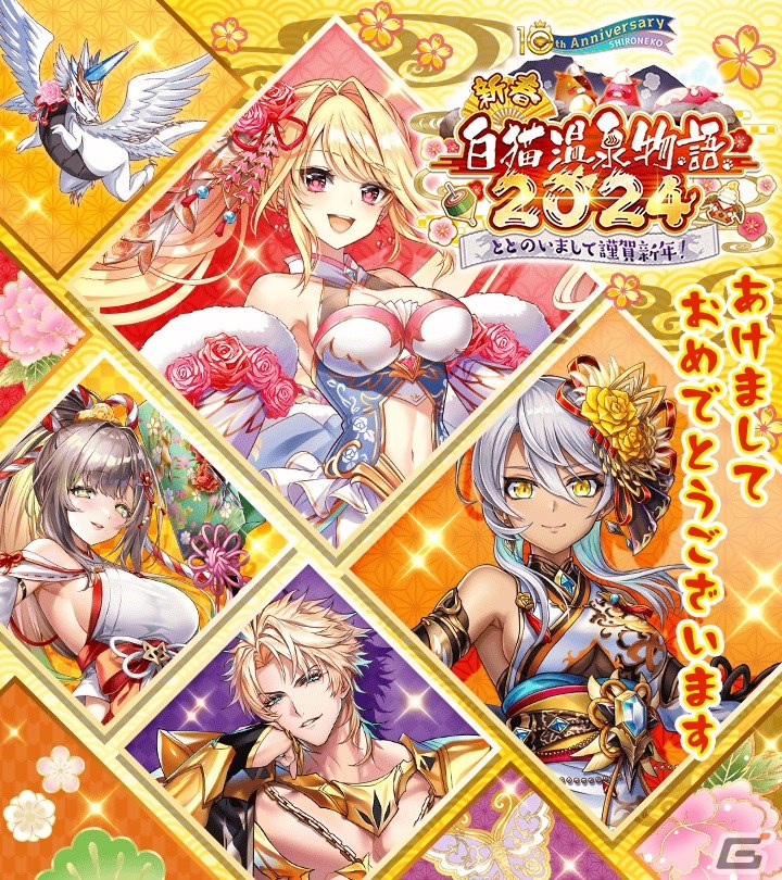 「白猫プロジェクト」10周年目突入を記念したリアルイベントが開催決定!お正月イベントもスタートの画像