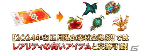 「FGO」期間限定サーヴァント「★5（SSR）ヤマトタケル」が新登場！「Fate/Samurai Remnant」とのコラボイベントは2024年1月中旬に開幕の画像6