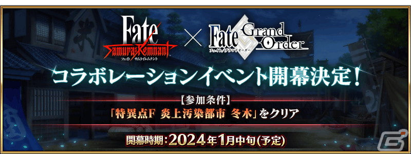 「FGO」期間限定サーヴァント「★5(SSR)ヤマトタケル」が新登場!「Fate/Samurai Remnant」とのコラボイベントは2024年1月中旬に開幕の画像