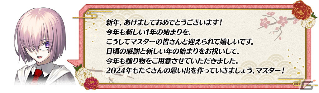 「FGO」期間限定サーヴァント「★5(SSR)ヤマトタケル」が新登場!「Fate/Samurai Remnant」とのコラボイベントは2024年1月中旬に開幕の画像
