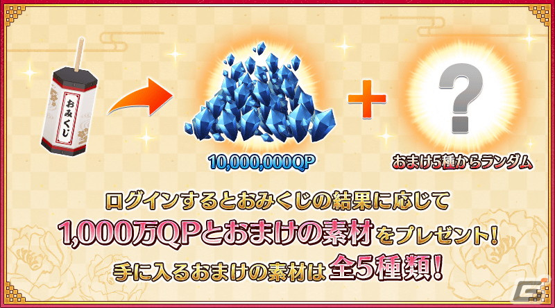 「FGO」期間限定サーヴァント「★5(SSR)ヤマトタケル」が新登場!「Fate/Samurai Remnant」とのコラボイベントは2024年1月中旬に開幕の画像