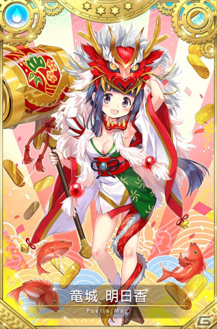 「マギレコ」新魔法少女「竜城明日香 新春龍神ver.（CV：瀬戸麻沙美）」が登場するガチャ、イベントが開催！の画像2