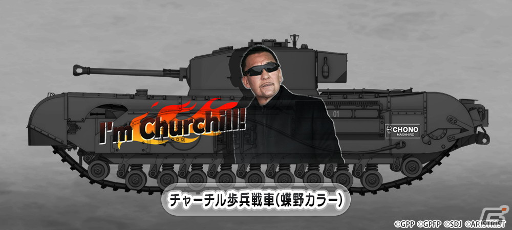 「ガールズ&パンツァー 戦車道大作戦!」蝶野正洋コラボ第7弾で西住みほ、逸見エリカらが黒ハーフコート姿に!の画像