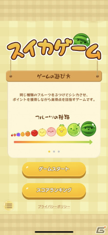 Aladdin X公式となるiOS版「スイカゲーム」が配信開始！の画像3