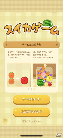 Aladdin X公式となるiOS版「スイカゲーム」が配信開始！の画像4