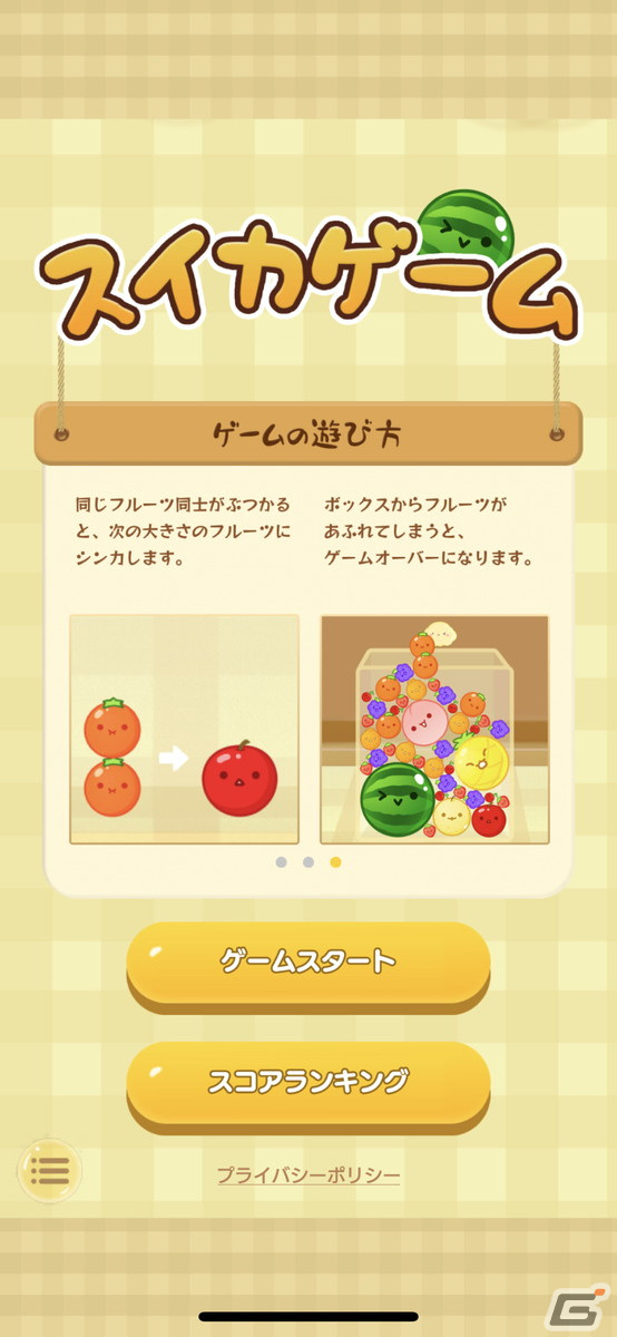 Aladdin X公式となるiOS版「スイカゲーム」が配信開始！の画像4