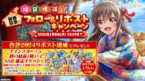 「ハチナイ」謹賀新年2024キャンペーンを開催！URにシンデレラ覚醒できるアメリア・サンダース（CV：東山奈央）も登場の画像6