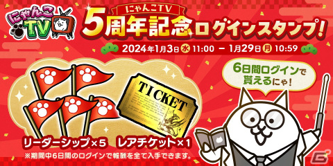 「にゃんこ大戦争」年始特別番組（プログラム）＆お正月限定レアガチャ「超極ネコ祭」開催の画像3
