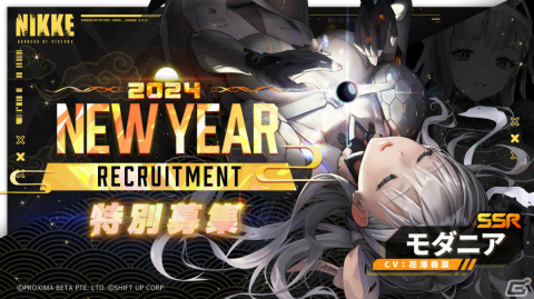 「勝利の女神：NIKKE」紅蓮：ブラックシャドウの期間限定募集が実施中！高級募集チケットなど全員配布の新年プレゼントもの画像2