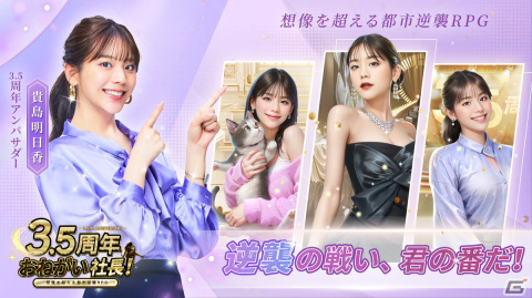 貴島明日香さんが登場する「おねがい社長！」の新WebCM後編「逆襲」篇が公開！貴島明日香さん直筆サイン入り写真のプレゼントキャンペーンも開催中の画像2