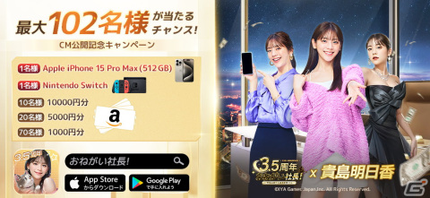 貴島明日香さんが登場する「おねがい社長！」の新WebCM後編「逆襲」篇が公開！貴島明日香さん直筆サイン入り写真のプレゼントキャンペーンも開催中の画像3