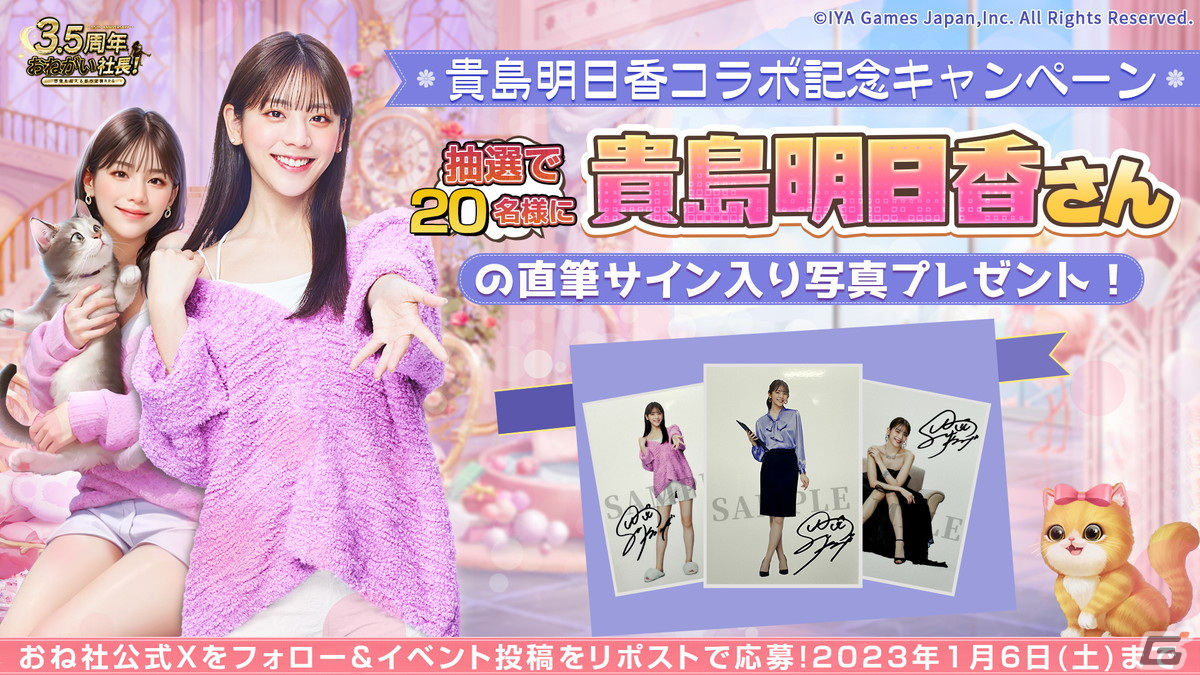 貴島明日香さんが登場する「おねがい社長！」の新WebCM後編「逆襲」篇